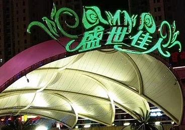 杭锦后旗那个真空ktv陪酒玩的开-英皇国际KTV消费价格点评